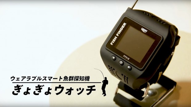 gyowatch_1024x576c