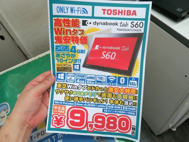 TOSHIBA Dynabook tab s60/s