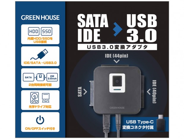 新旧ストレージのデータ吸い出しに便利なSATA/IDE-USB3.0変換アダプタ