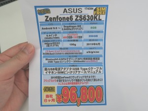 ZenFone6_akb_1024x768f