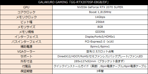 GG-RTX2070SP-E8GB_spec_600x301