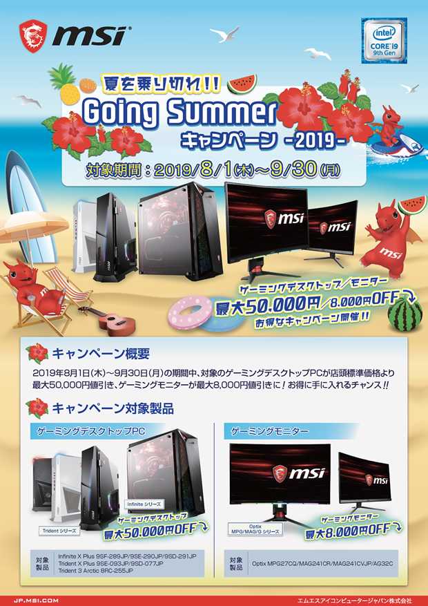 Going_Summer_campaign_620x877