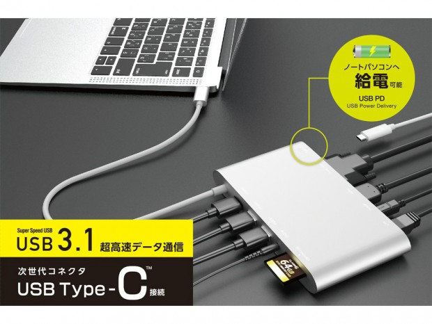 エレコム、USB PD対応のType-Cドッキングステーション計6モデル