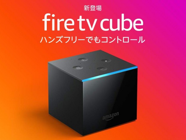 Amazon Alexa対応の「Fire TV Cube」国内取り扱い開始