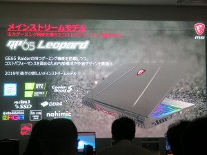 クラスを超えた欲張りメインストリーム、MSI最新ゲーミングノート