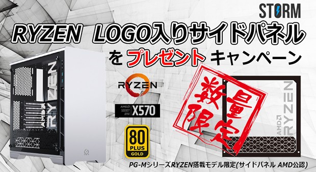 ストーム 台数限定でryzenコラボガラスパネル付きの外装アルミ筐体ゲーミングpc エルミタージュ秋葉原