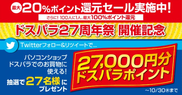 27th_dostwitter_640x335
