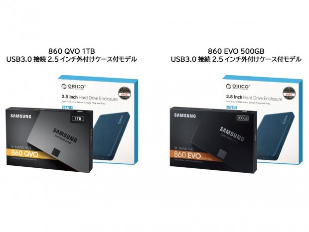 Samsung「860 QVO/EVO」に外付けケースバンドルモデルが登場