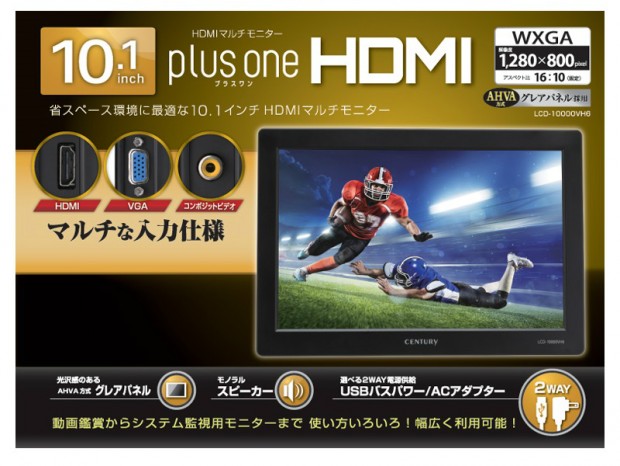センチュリー、3系統入力搭載の10.1インチIPSディスプレイ「LCD-10000VH6」