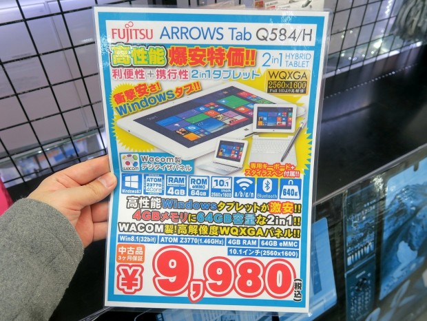 ワコムデジタイザ搭載タブレット Arrows Tab Q584 H がキーボード付きで9 980円 エルミタージュ秋葉原