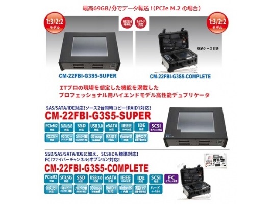 最高コピー速度69GB/minの高性能HDD/SSDデュプリケータがオリエントコンピュータから