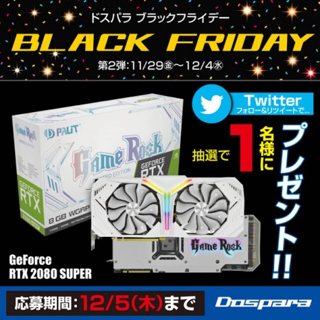 対象PCパーツが10%値引き、ドスパラ「ブラックフライデーセール第二弾」