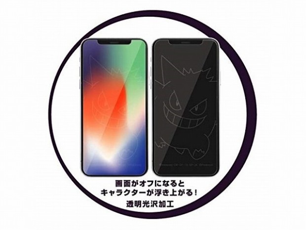 画面オフでピカチュウやゲンガーが出現！iPhone用ガラスフィルム「トリックガラス」