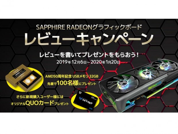 アスク、SAPPHIRE製グラフィックスカード対象のレビューキャンペーン開始