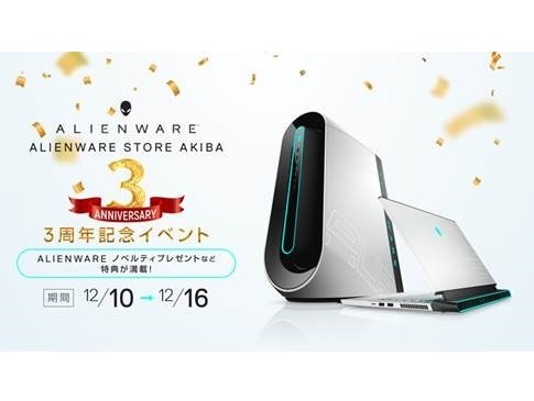 デル、ALIENWAREの旗艦店「ALIENWARE STORE AKIBA」で3周年記念イベント開催中