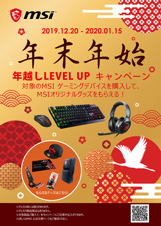 msi-year_end_level_up_620x872
