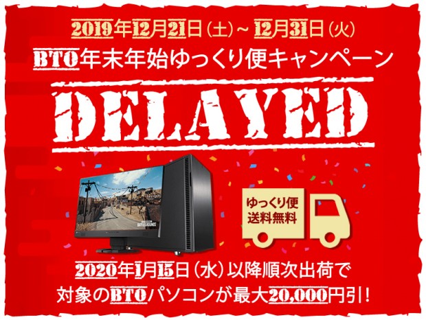 アーク、30モデル以上対象「ゆっくり便」選択で最大税込2万円引きに