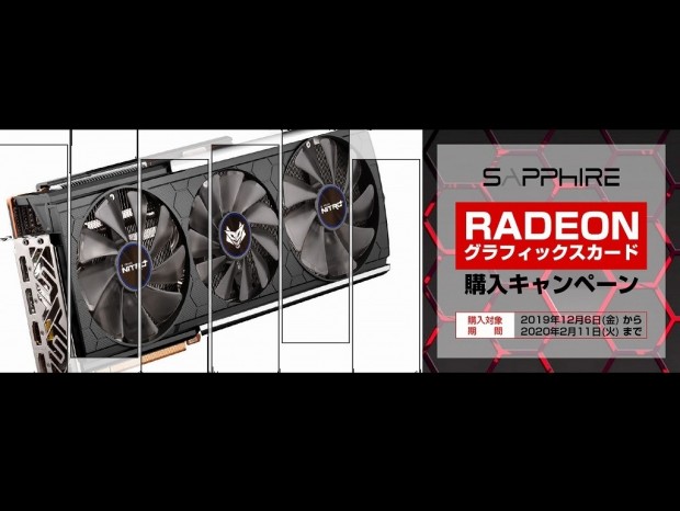 抽選でオリジナルグッズが当たる「SAPPHIRE RADEONグラフィックボード購入キャンペーン」開始