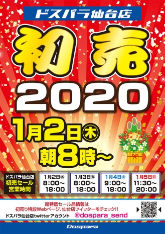 shop_sendai_newyear2020_595x842