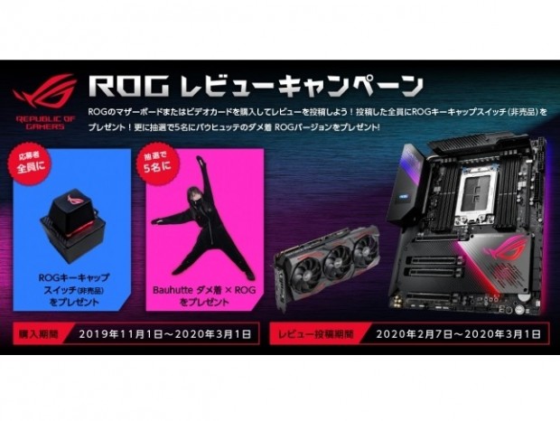 ASUS、もれなくオリジナルグッズがもらえるレビューキャンペーン開催