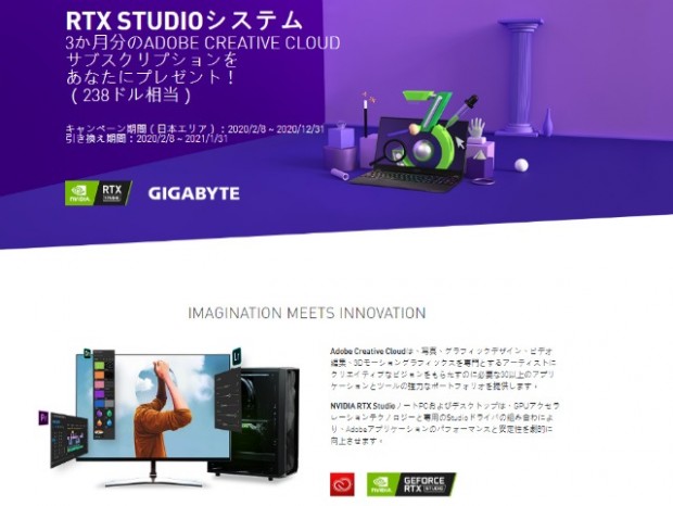 GIGABYTE、「AERO」シリーズ購入でAdobe Creative Cloudが3ヶ月無料になるキャンペーン