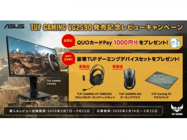 応募者全員にQUOカードを進呈。ASUS液晶レビューキャンペーン開催中