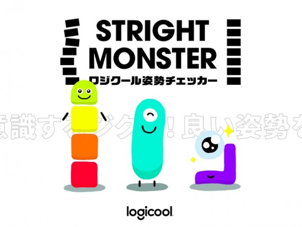 ロジクール、30秒で作業姿勢がチェックできる「ロジクール姿勢チェッカー」公開