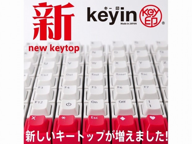 PCキーの形をした“ゆるマジメはんこ”こと「キー印」に新ラインナップ追加