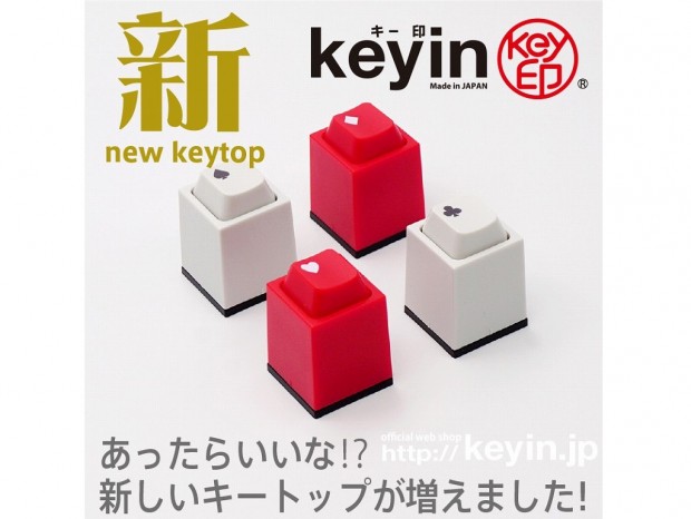 PCキーの形をした“ゆるマジメはんこ”こと「キー印」に新ラインナップ追加