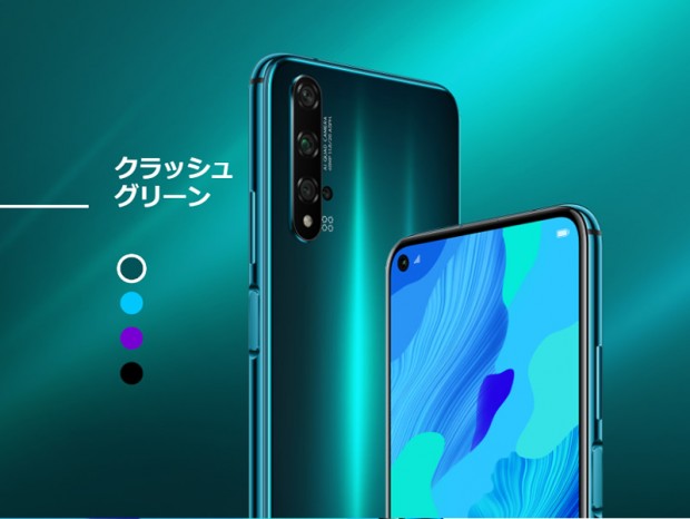 5つのAIカメラ搭載の「HUAWEI nova 5T」に新色クラッシュグリーン