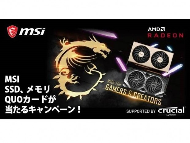 MSI、Radeonシリーズ購入で豪華賞品が当たるキャンペーンを4月1日より開催