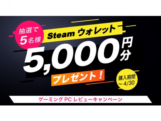 ドスパラ、GALLERIAシリーズ対象のレビューキャンペーン開催中