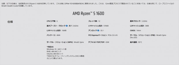 異色の格安6コアCPU「Ryzen 5 1600 AF」の実力を検証 - エルミタージュ 