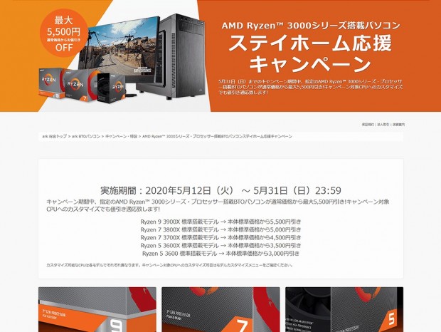 amd-bto-campaign-202005_1024x768