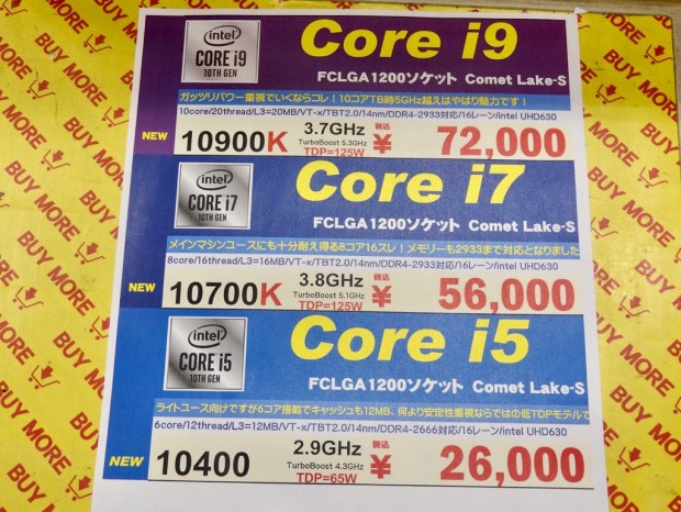 最上位Core i9 10900Kは7万円超。第10世代Intel Coreプロセッサの予約が明日からスタート - エルミタージュ秋葉原