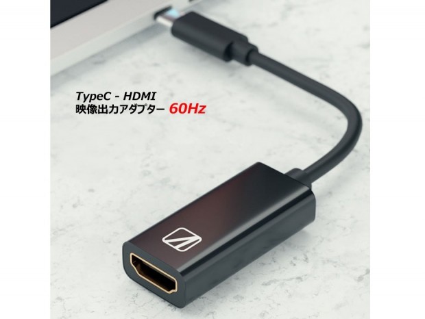 4K/60p対応のUSB Type-C-HDMI変換アダプタ、エアリア「60 SPIDER CH」