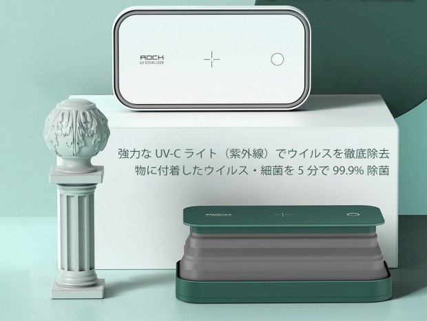 スマホやマスクを5分で99％除菌する、スマートUV-C除菌機「ROCK」が登場