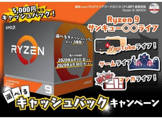 日本AMD、Ryzen 9 3900X購入で5,000円分のデジタルコードをキャッシュバック