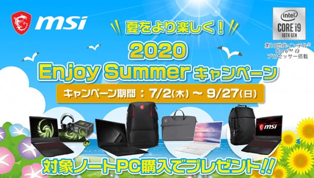 msi2020summer_620x352