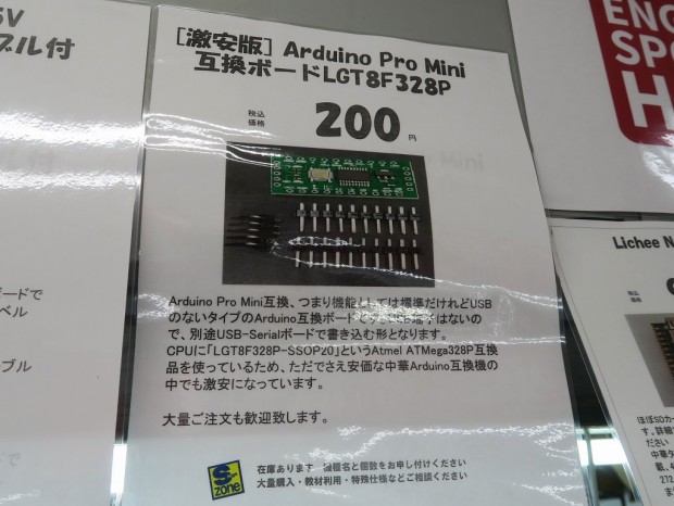 互換cpu搭載で激安に 200円で買えるarduino Pro Mini互換ボードが販売中 エルミタージュ秋葉原