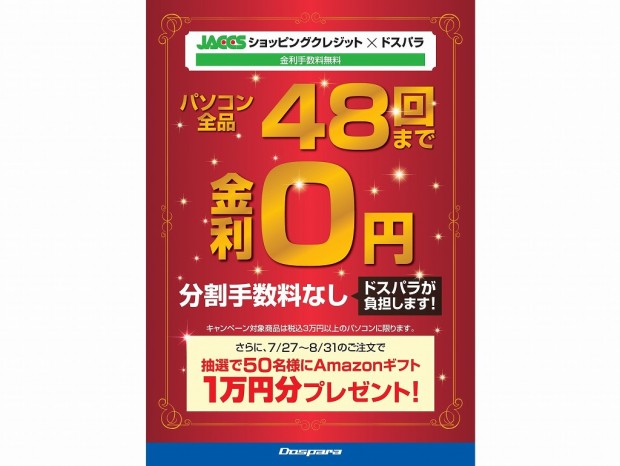 ハイエンドなゲーミングpcが月々3 000円から ドスパラ 分割手数料無料キャンペーン開始 エルミタージュ秋葉原