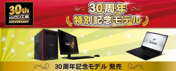 koubou_30th_Anniversary_700x283a