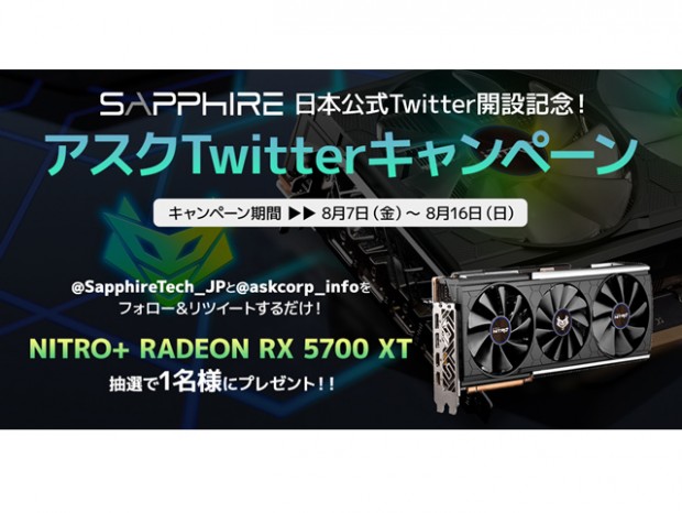 SAPPHIRE「NITRO+ RADEON RX 5700 XT 8G」が当たるTwitterキャンペーン
