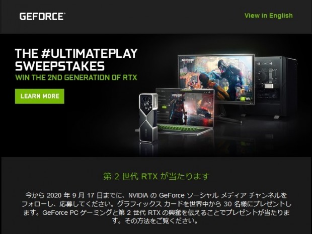 NVIDIA、「GeForce RTX 3080」が抽選で当たるキャンペーン開催