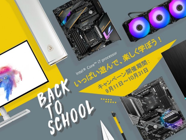 MSI、対象製品購入で最大1万円分のQUOカードがもらえるキャンペーン開催