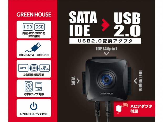 2台同時接続に対応するSATA/IDE-USB変換アダプタ、グリーンハウス「GH-USHD-IDESB」