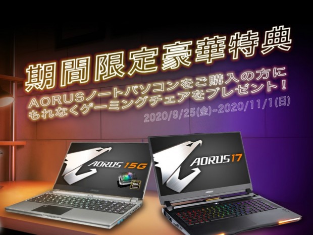 GIGABYTE、「AORUS」ノートPC購入でもれなくThermaltake製ゲーミングチェアを進呈