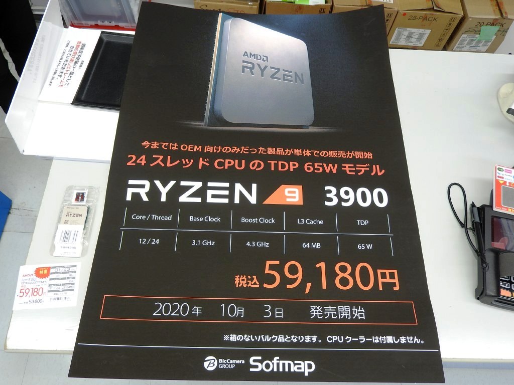 TDP65Wの12コア/24スレッドCPU、AMD「Ryzen 9 3900」の販売が