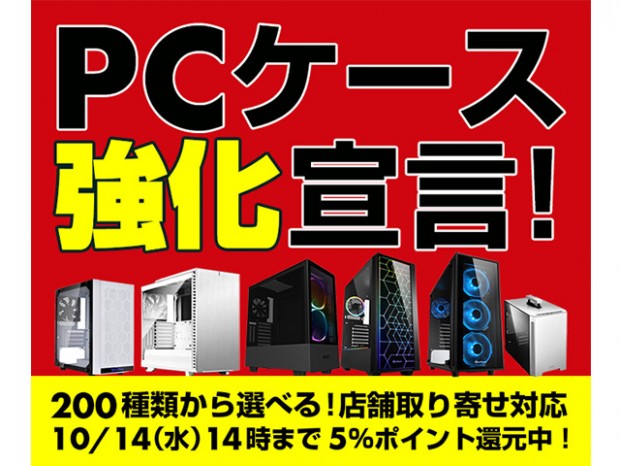 パソコン工房、180種類から選べる「PCケース 強化宣言」実施中