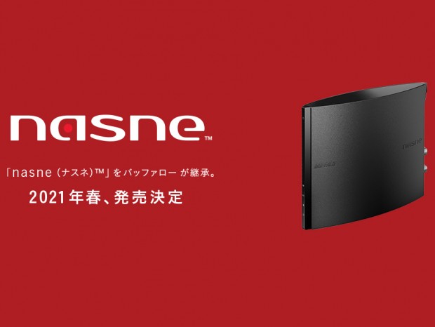 バッファローが「nasne」を継承。2021年春に新モデルを発売開始